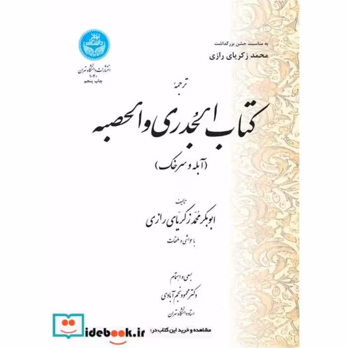 ترجمه کتاب الجدری و الحصبه  1040