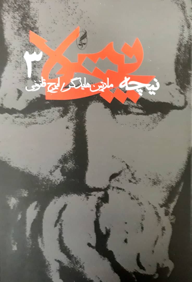 کتاب نیچه 3