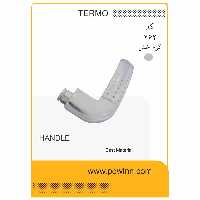 دسته تک ترمو کد 462 کرم خش - پاوین