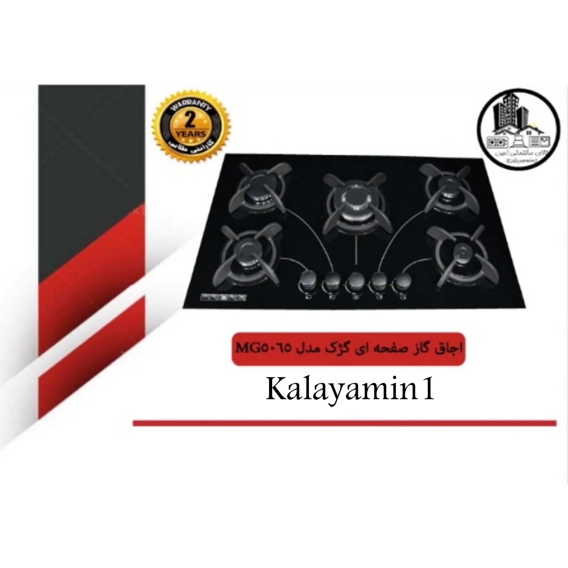اجاق گاز صفحه ای گژک مدل MG5065 با دوسال گارانتی طلایی  در سراسر کشور