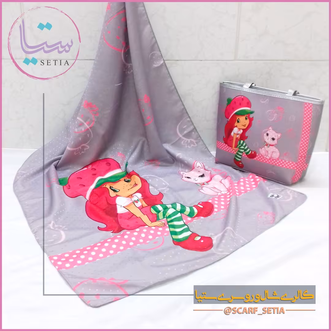 ست شال و کیف دخترانه طرح دختر توت فرنگی (سایز کوچک)