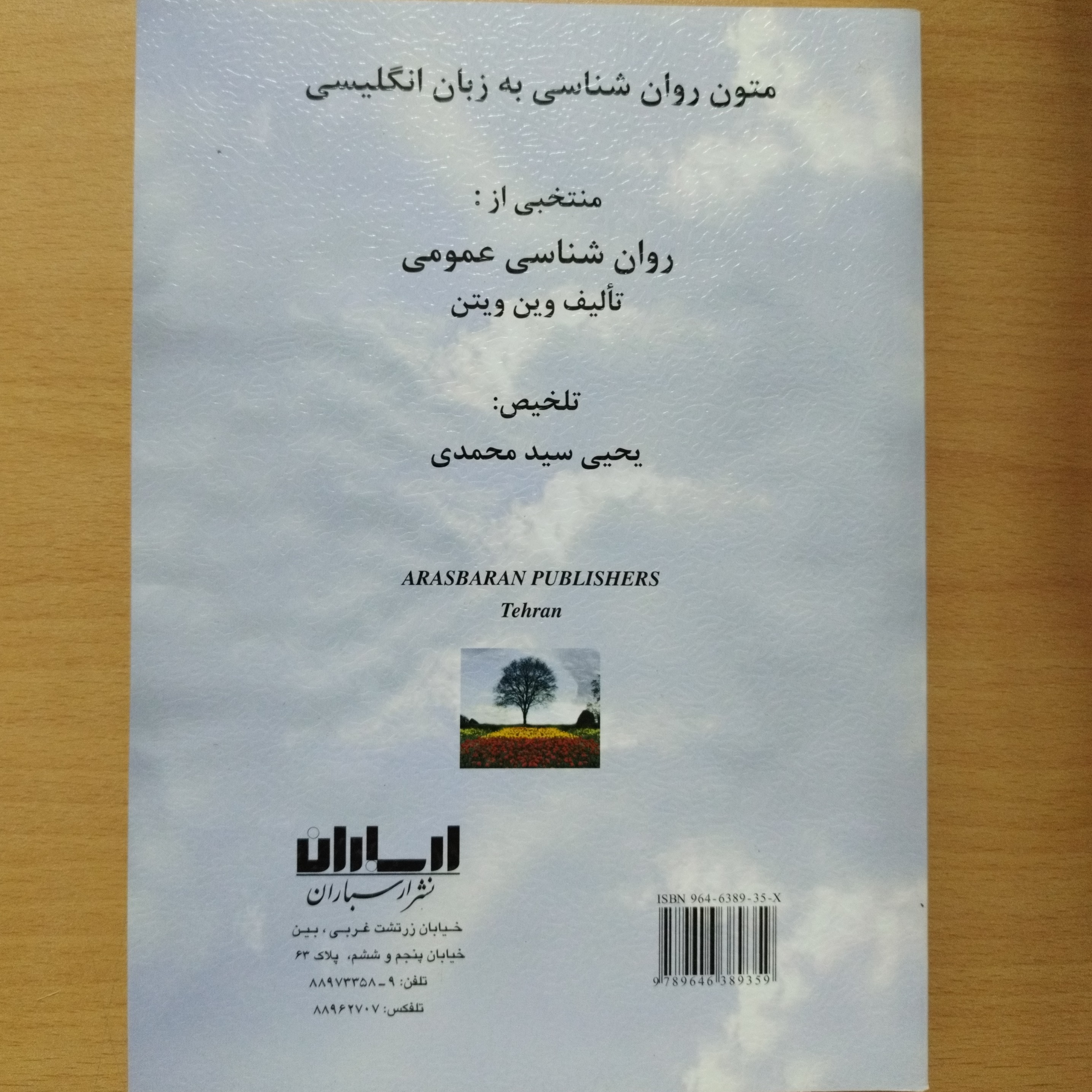 کتاب متون روان شناسی به زبان انگلیسی 