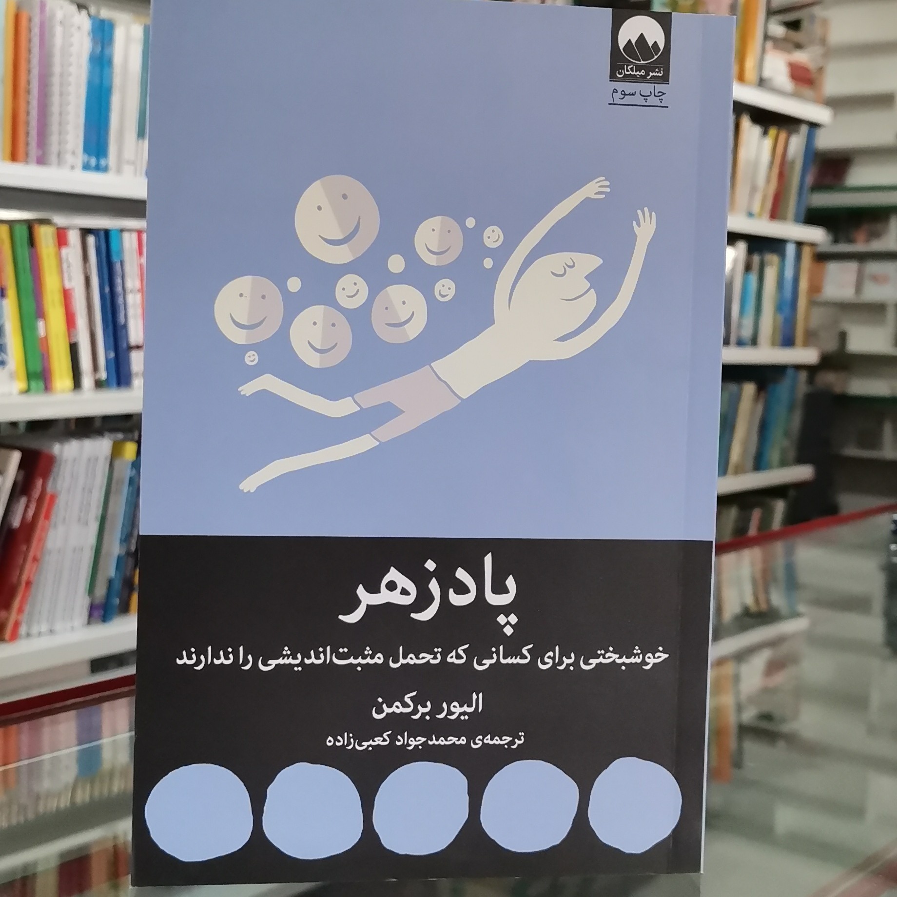 کتاب پادزهر