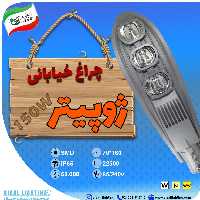 چراغ خیابانی 150 وات ژوپیتر 