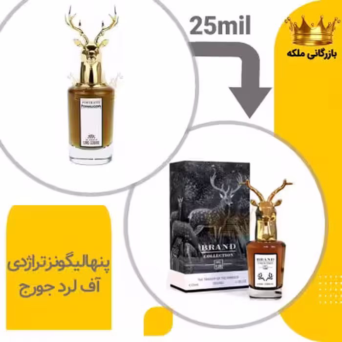 عطر ادکلن پنهالیگونز تراژدی آف لرد جورج- کله گوزن 25میل برند کد 128 (e Tragedy of Lord George)