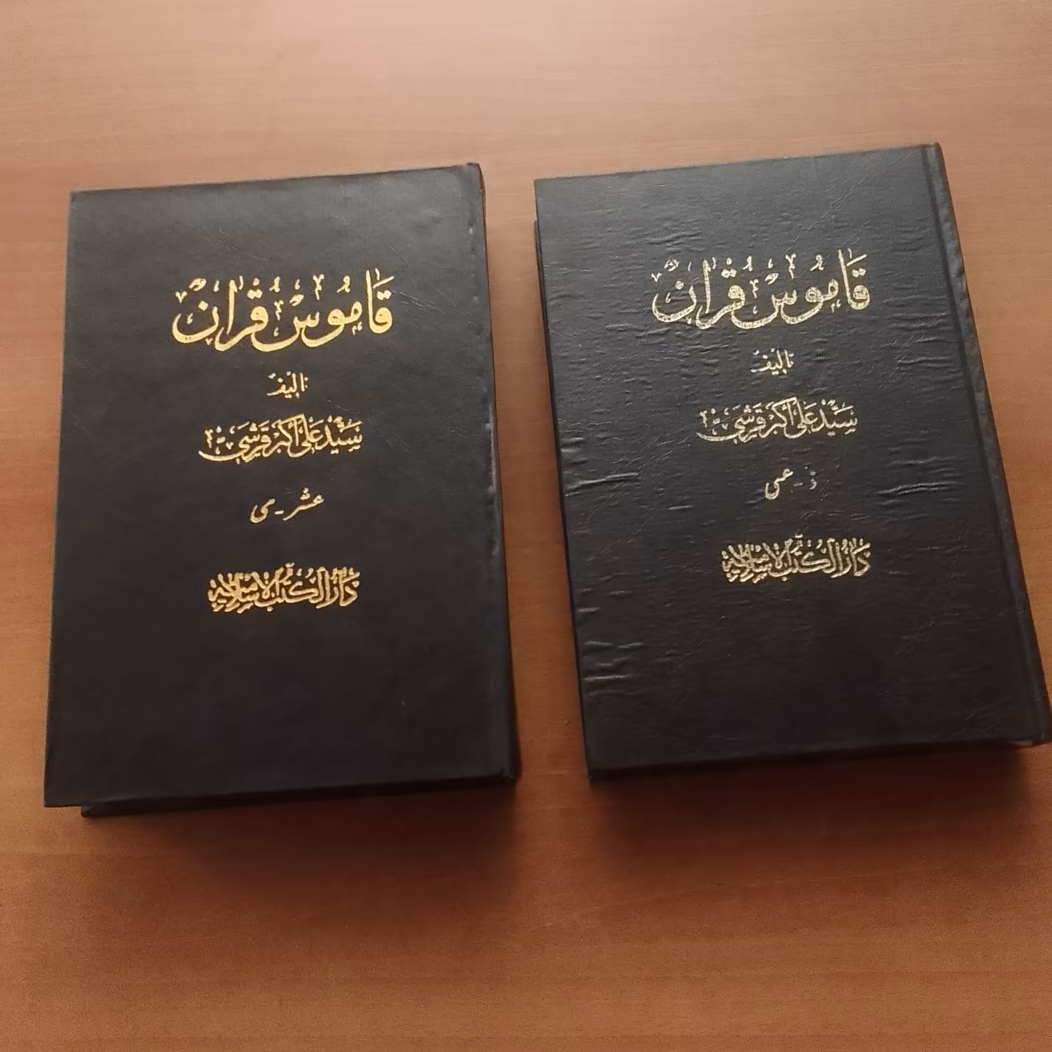 کتاب قاموس قرآن سید علی اکبر قریشی جلد سوم و پنجم 3و 5 عشر ی ذ عسی س 