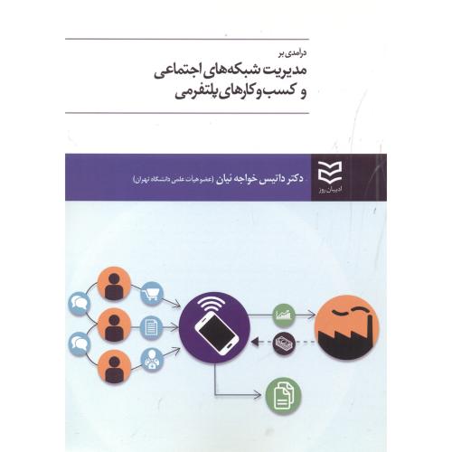کتاب هرمنوتیک متن واصالت آن