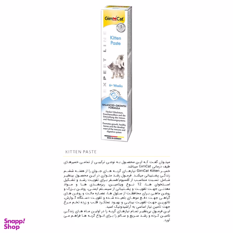 خمیر مالت و مولتی ویتامین بچه گربه جیم کت (Gim Cat) مدل GimCat Paste Multi Vitamin Kitten وزن 50 گرم
