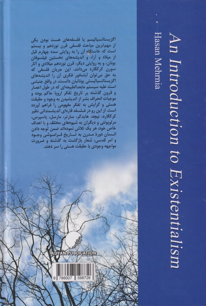 کتاب درآمدی بر فلسفه های هست بودن