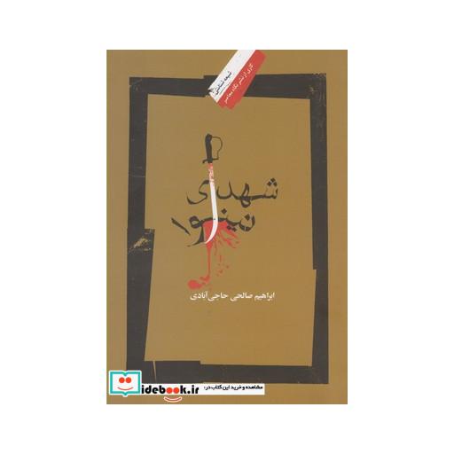 کتاب شهدای نینوا