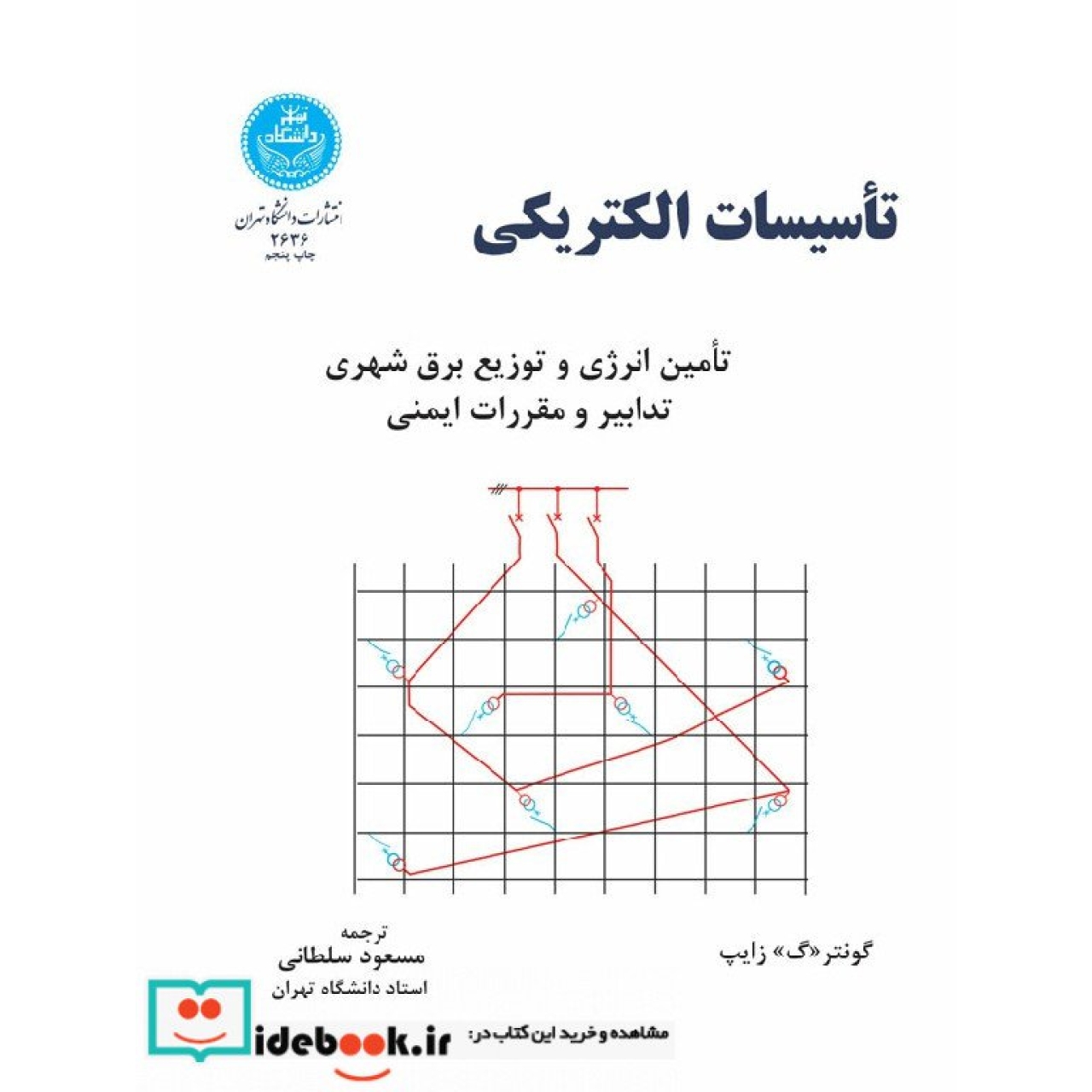 تاسیسات الکتریکی 2636