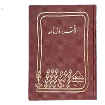 دفتر روزنامه 160 برگ اداری(خشتی) با جلد گالینگور
