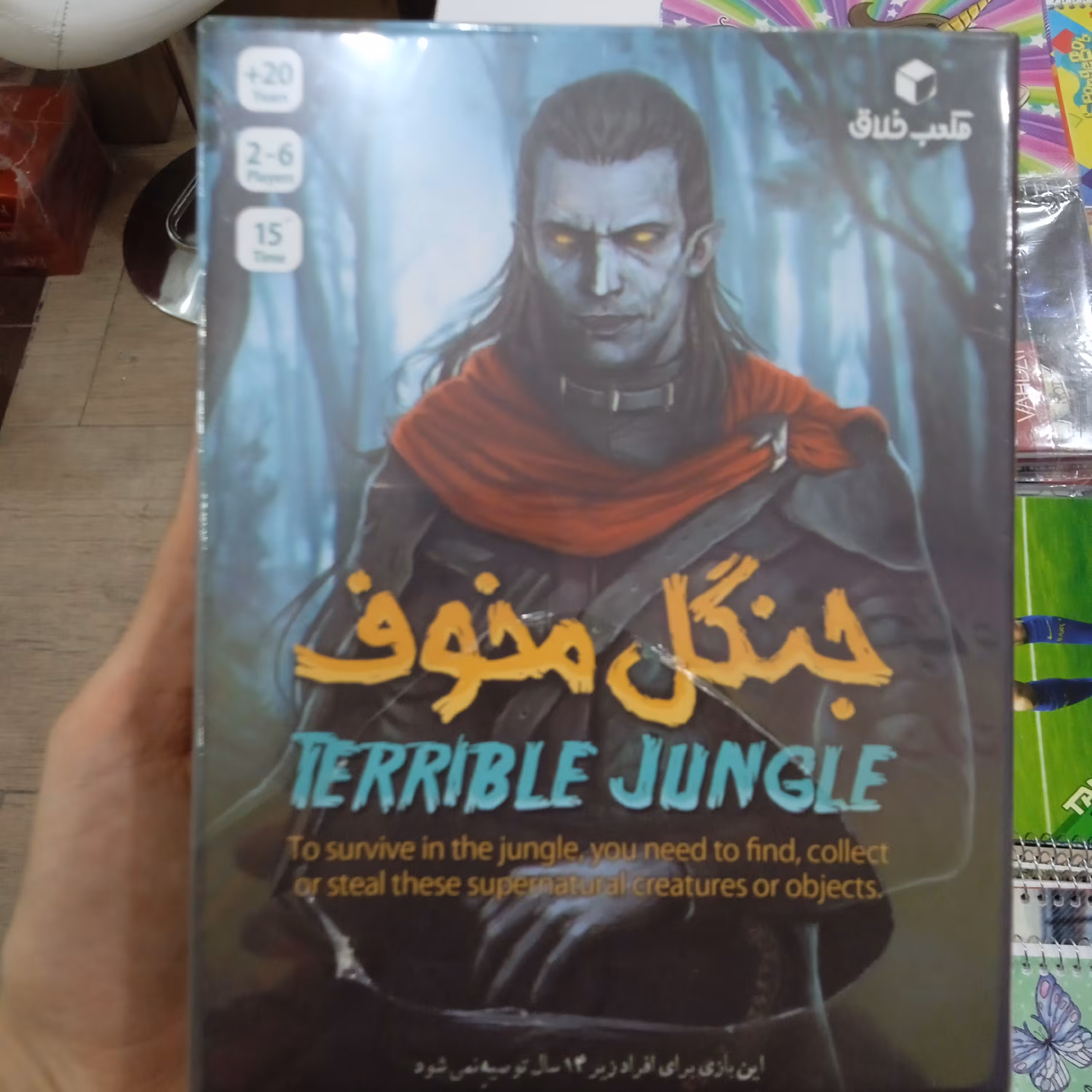 بازی فکری جنگل مخوف