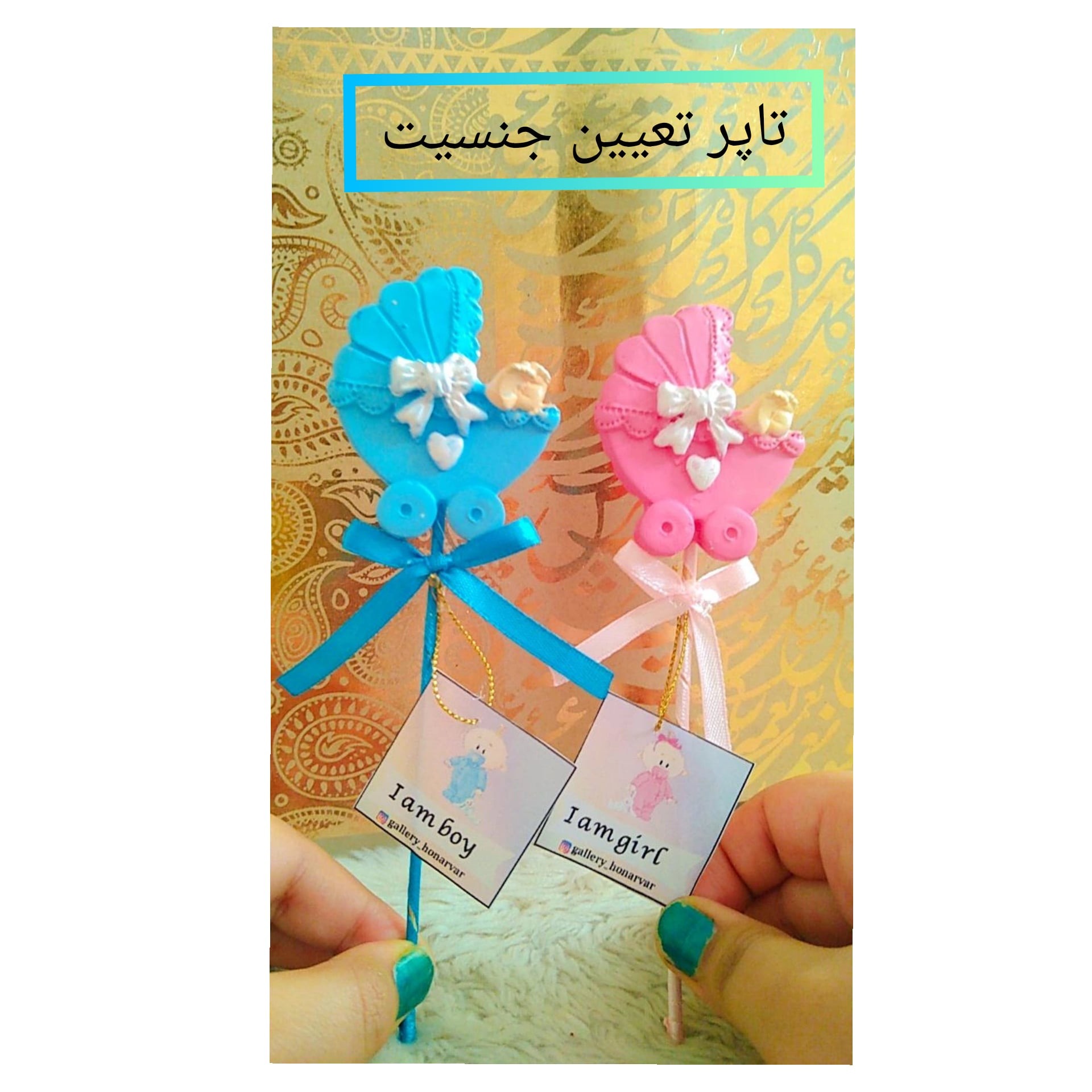تاپرکالسکه تعیین جنسیت نوزاد (2عددی)