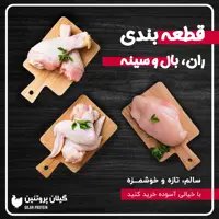 ران مرغ گرم