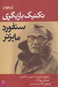 تکنیک بازیگری