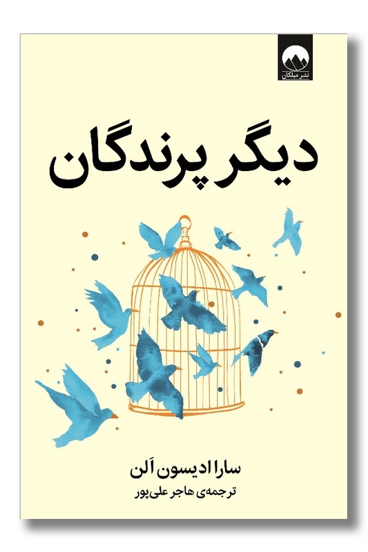 کتاب دیگر پرندگان