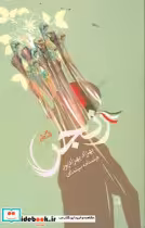 قیمت و خرید کتاب رنجر اثر بهزاد بهزادپور | ایده بوک