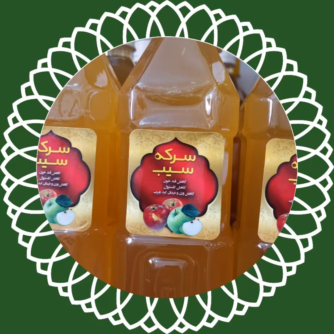 سرکه سیب طبیعی یک لیتری، فروشگاه خانه سبز ارسال به سراسر کشور
