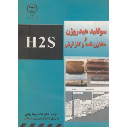 کتاب سولفید هیدروژن و مخازن نفت و گاز ترش H2S