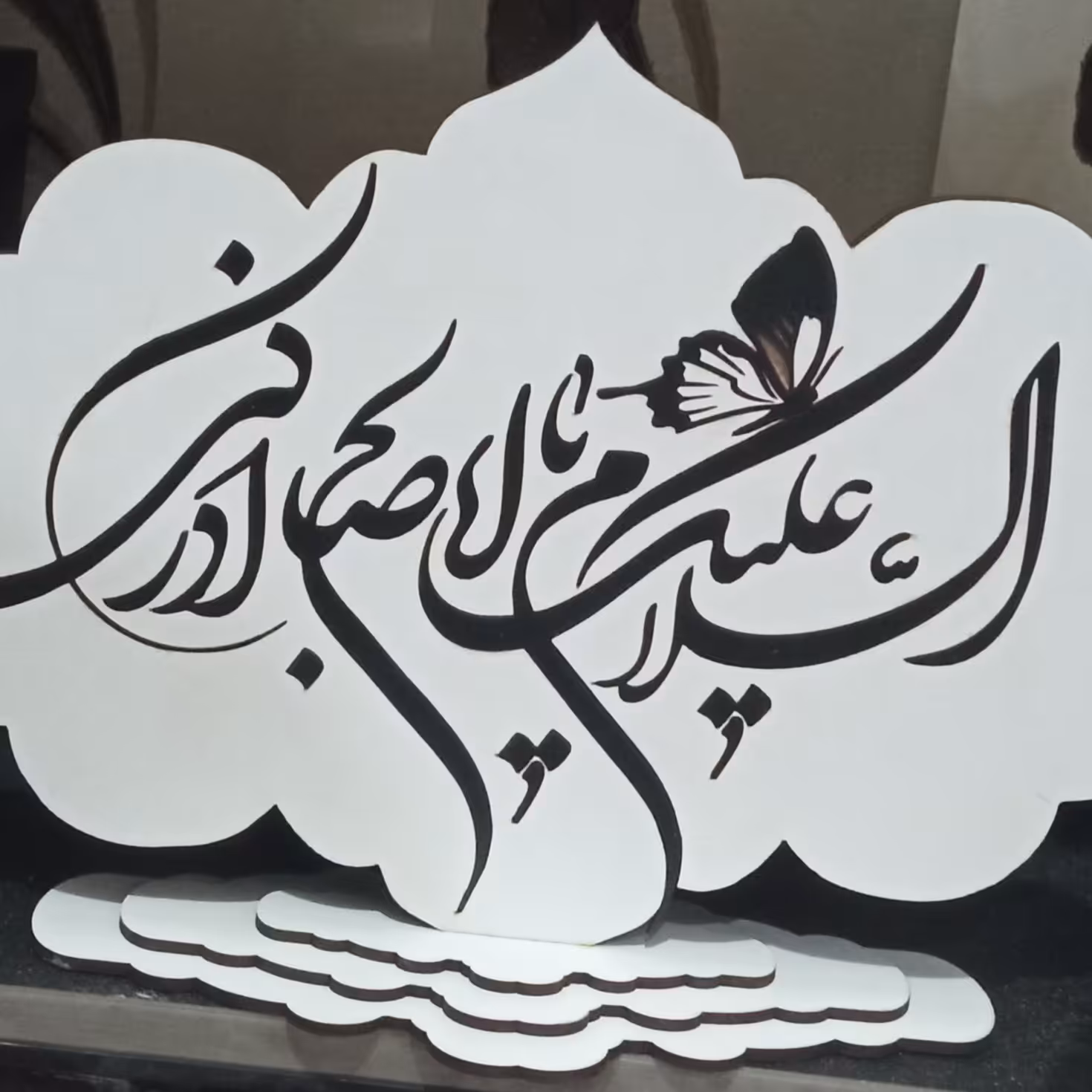 استند السلام علیک یا ابا صالح 