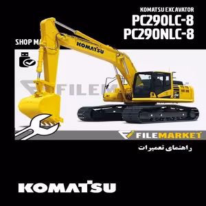 راهنمای تعميرات بیل مکانیکی کوماتسو مدل PC290LC-8,PC290NLC-8