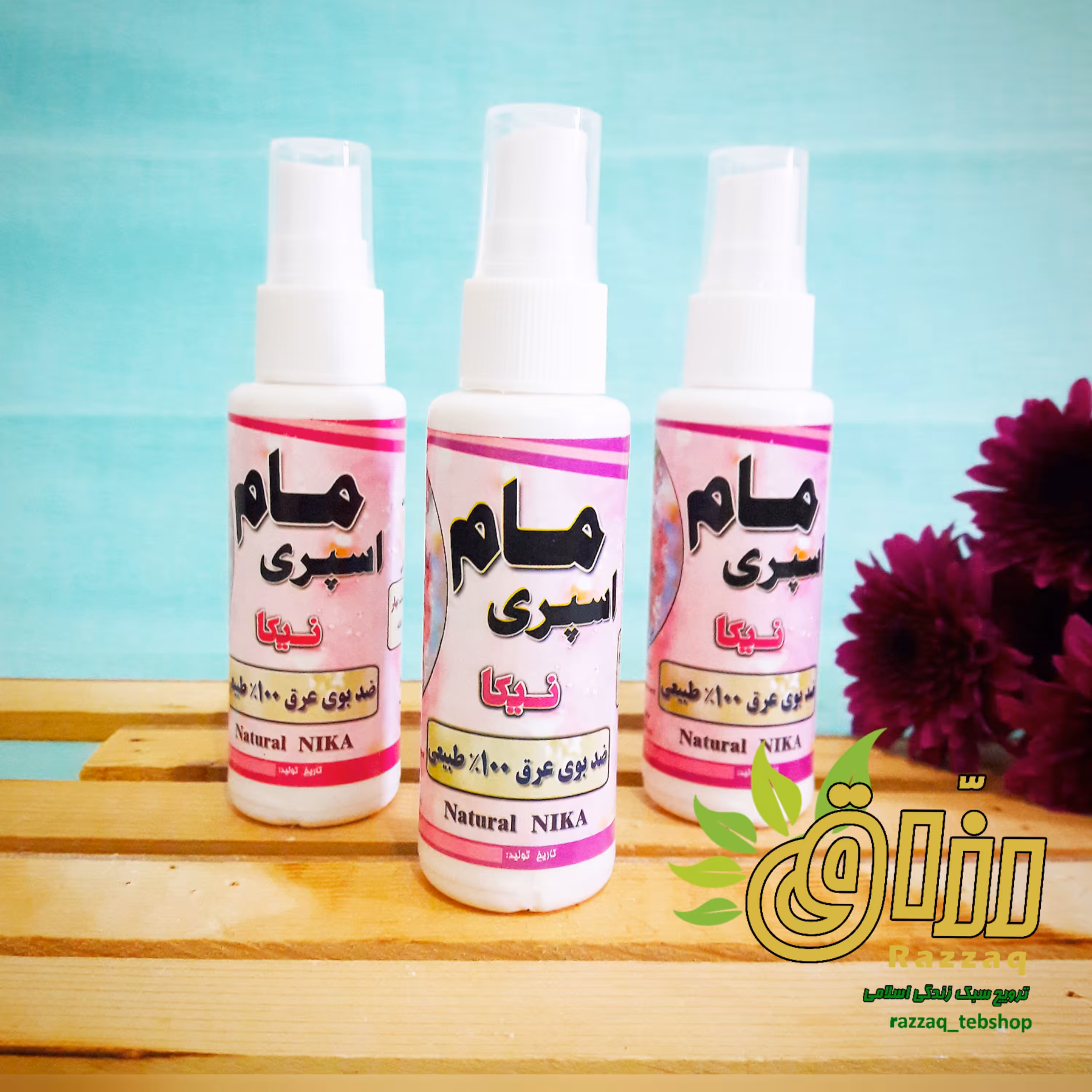 مام اسپری (گل نرگس)