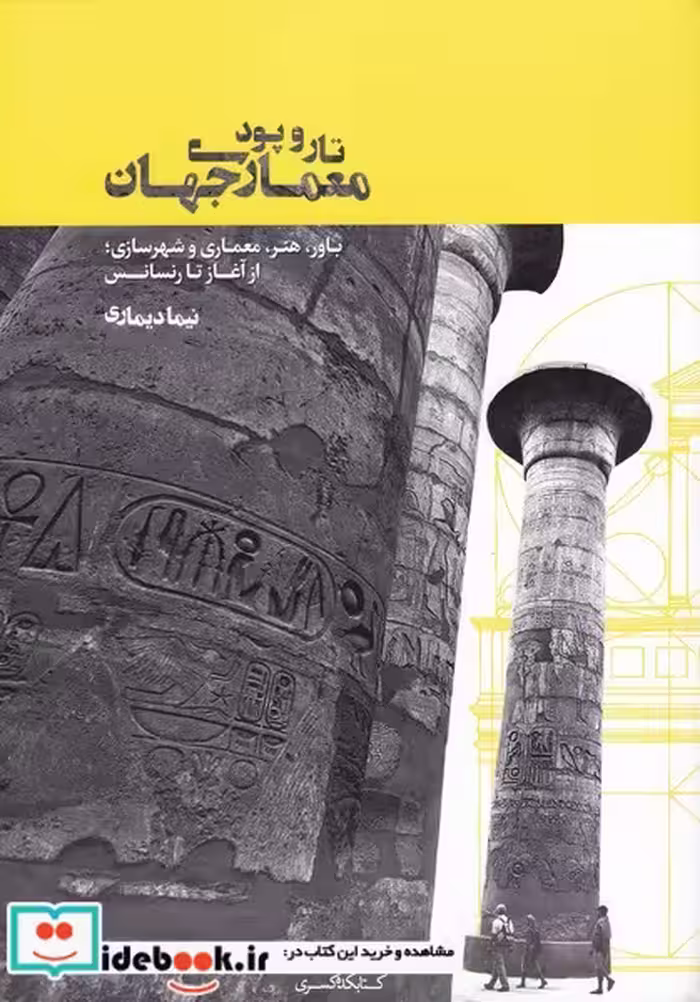 کتاب معماری جهان