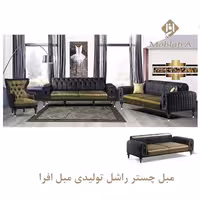 مبل چستر راشل