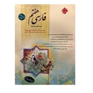 کتاب فارسی هفتم مبتکران