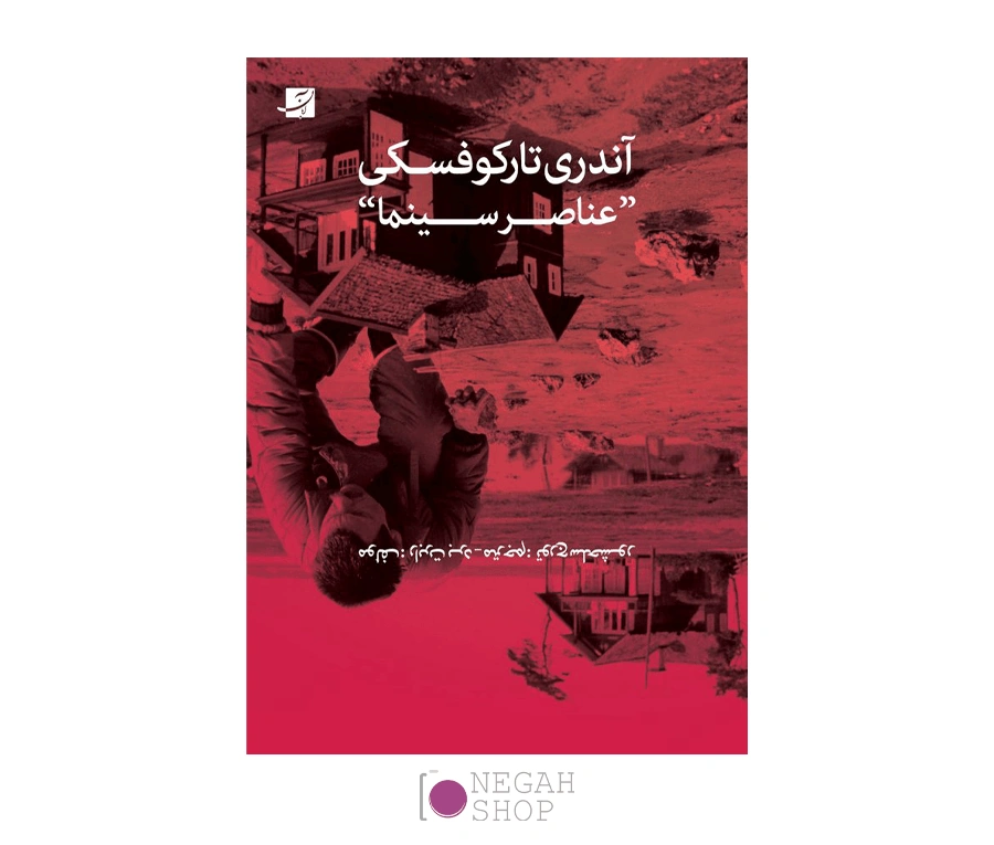 کتاب عناصر سینما آندری تارکوفسکی