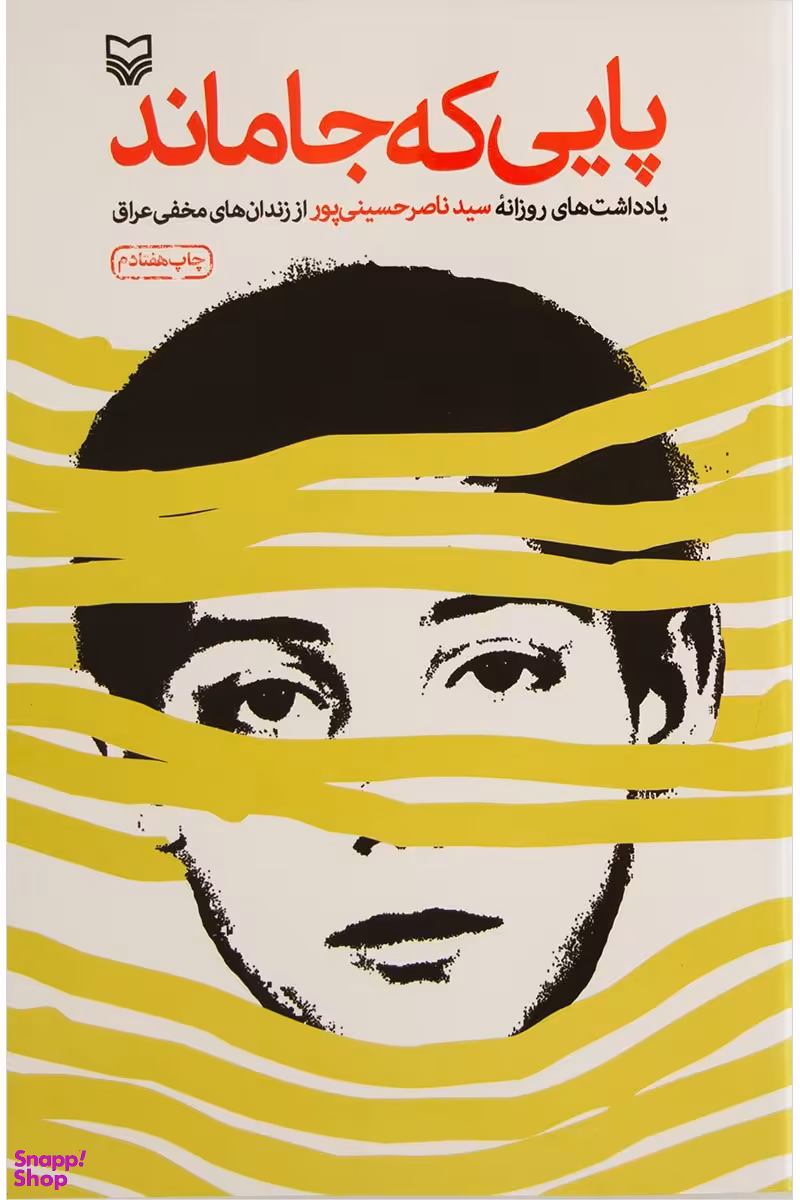 پایی که جا ماند