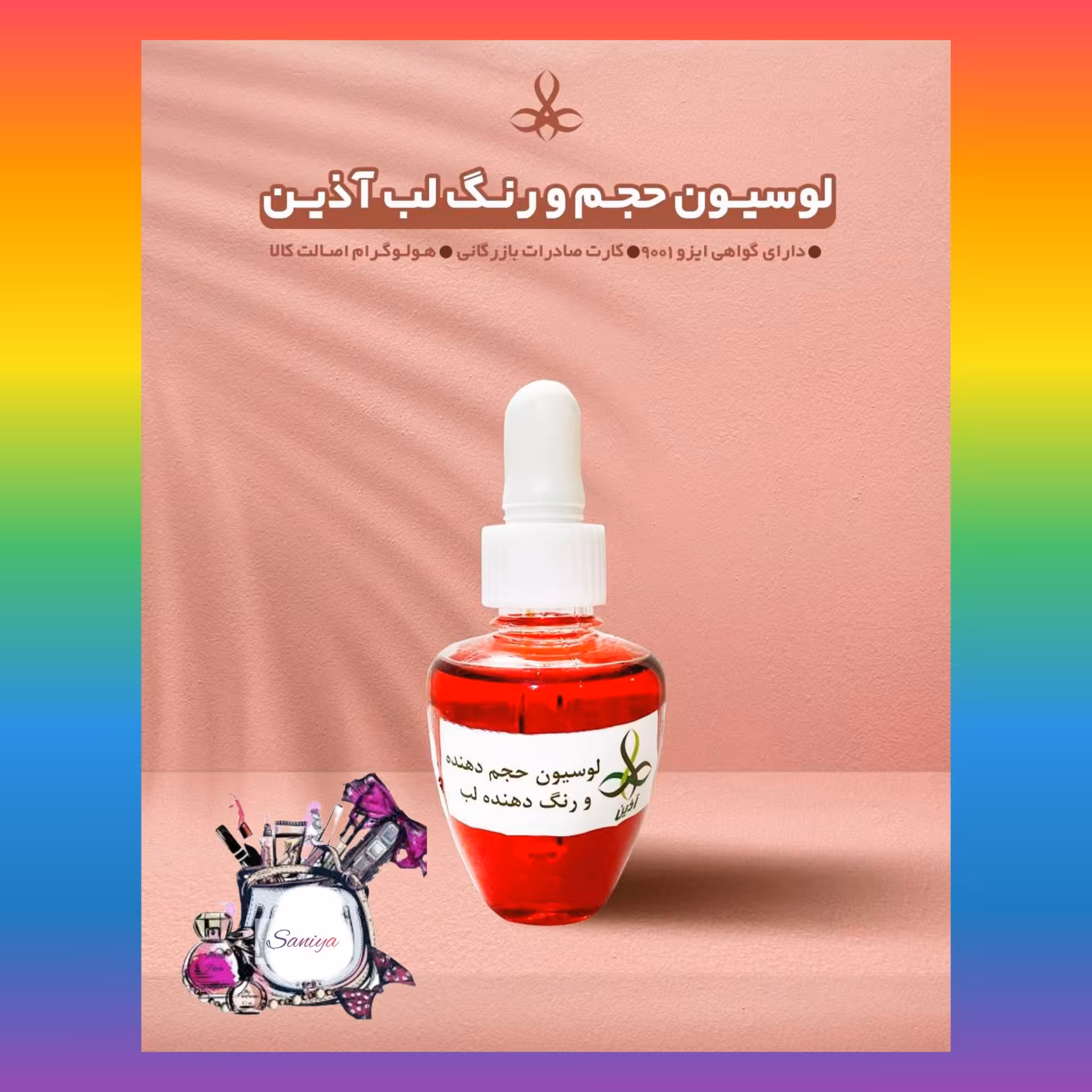 لوسیون رفع تیرگی لب وخوشرنگ شدن لب