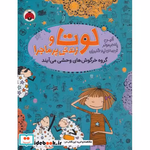 کتاب لوتا و زندگی پرماجرا 2