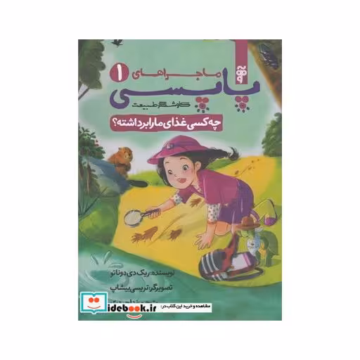 کتاب ماجراهای پاپسی 1 کاوشگرطبیعت