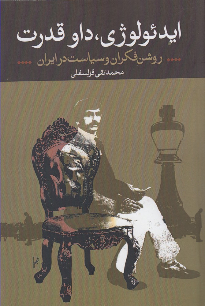 کتاب ایدئولوژی داو قدرت