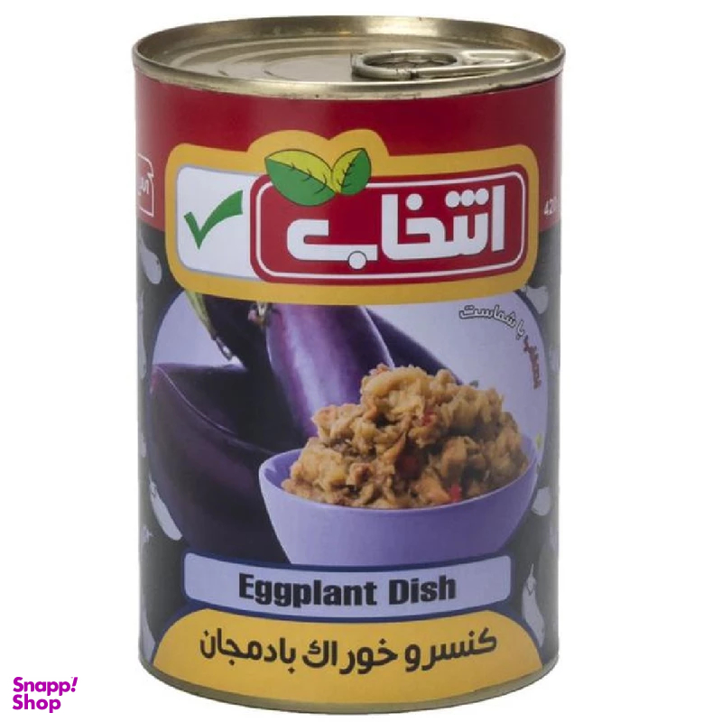 کنسرو خوراک بادمجان انتخاب وزن 420 گرم