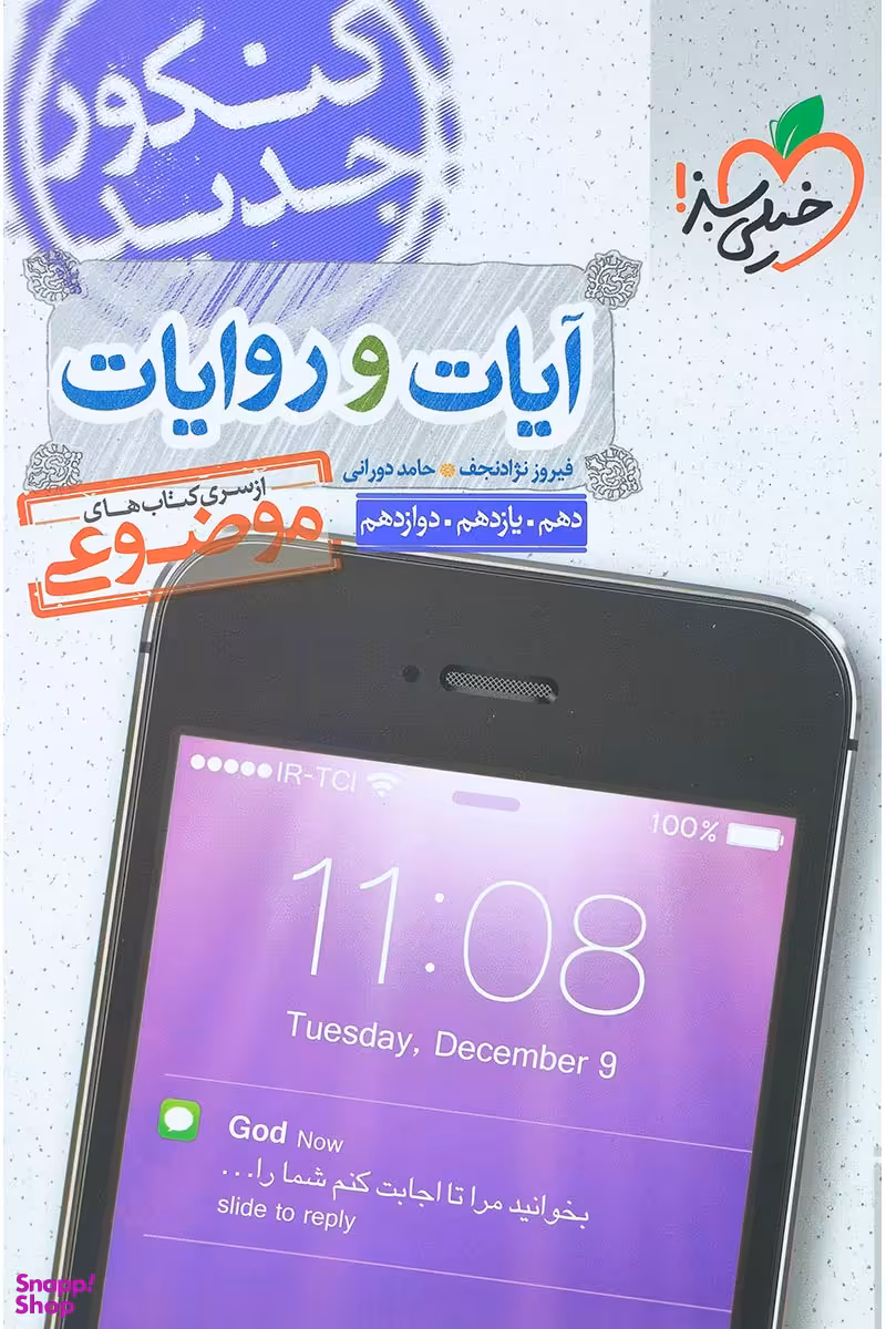 کتاب موضوعی آیات و روایات