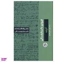 کتاب ابله اثر فیودور داستایوسکی انتشارات کتاب پارسه