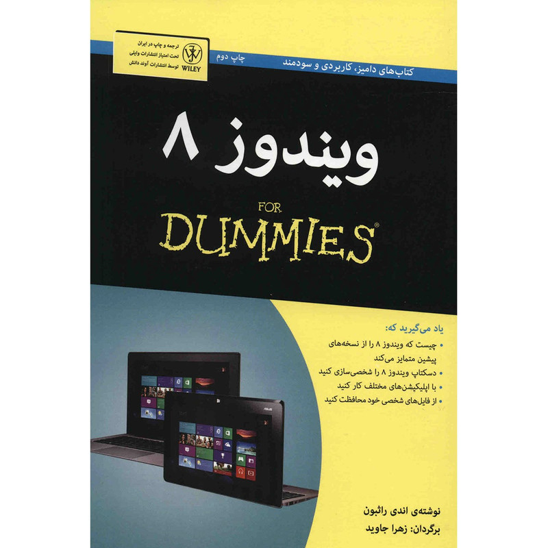کتاب ویندوز 8 اثر اندی راثبون