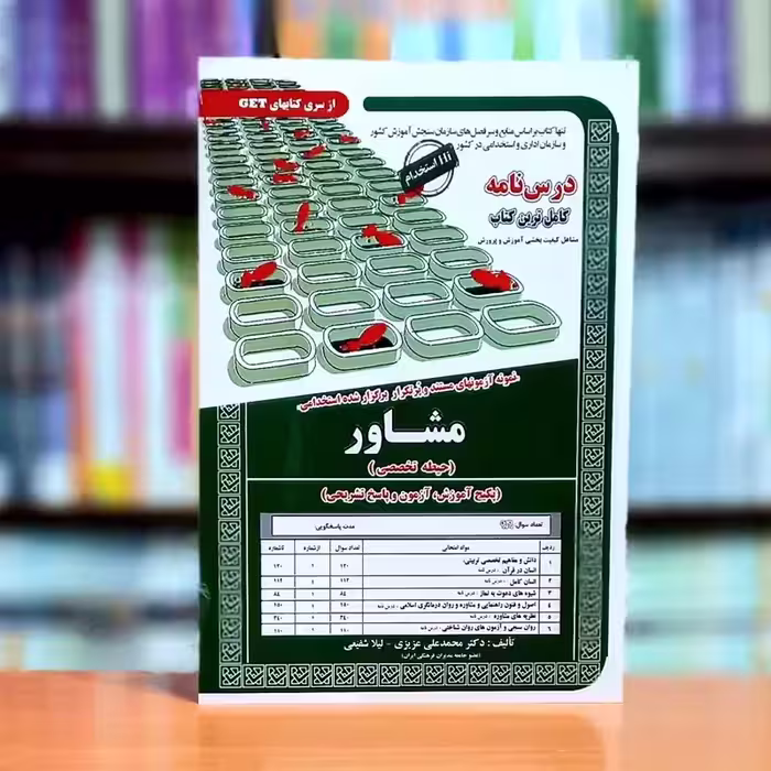 استخدامی مشاور (حیطه تخصصی) انتشارات سازمان سنجش