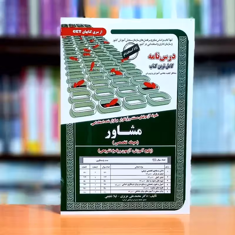استخدامی مشاور (حیطه تخصصی) انتشارات سازمان سنجش