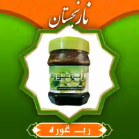 رب غوره ممتاز (430 گرم)