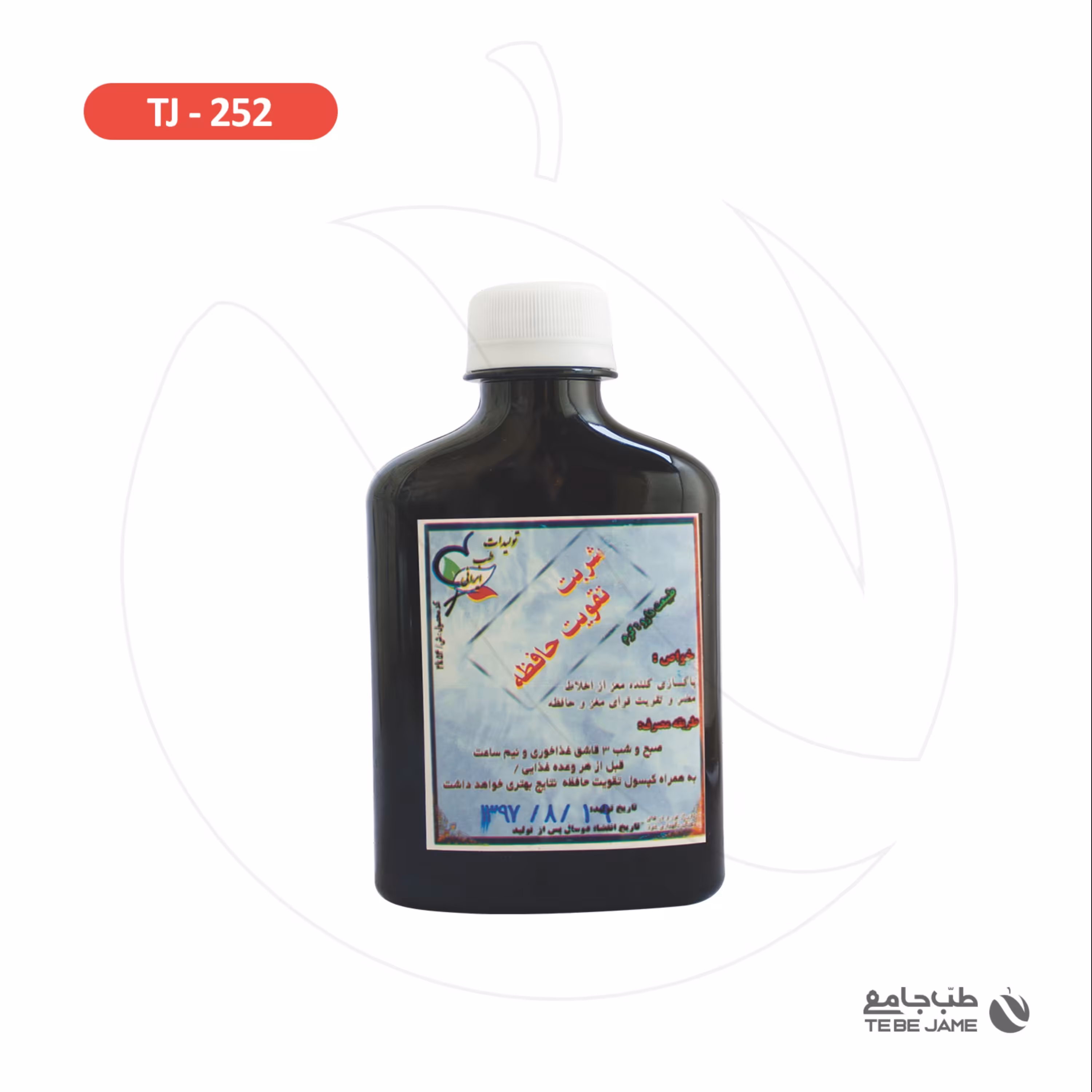 شربت تقویت حافظه طب جامع