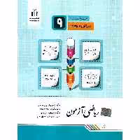 ریاضی آزمون نهم جویامجد