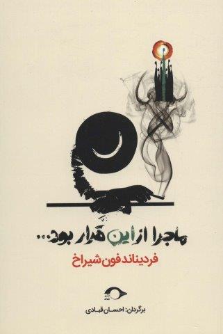 ماجرا از این قرار بود…