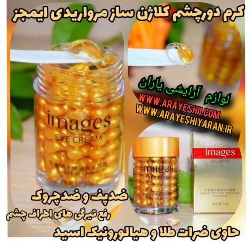 کرم مرواریدی دور چشم ایمیجز