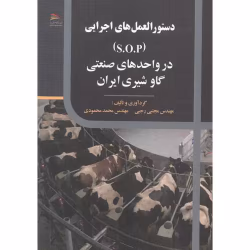 کتاب دستورالعمل های اجرایی