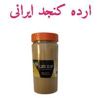 ارده کنجد ایرانی 5ستاره فدک (700گرم باظرف)