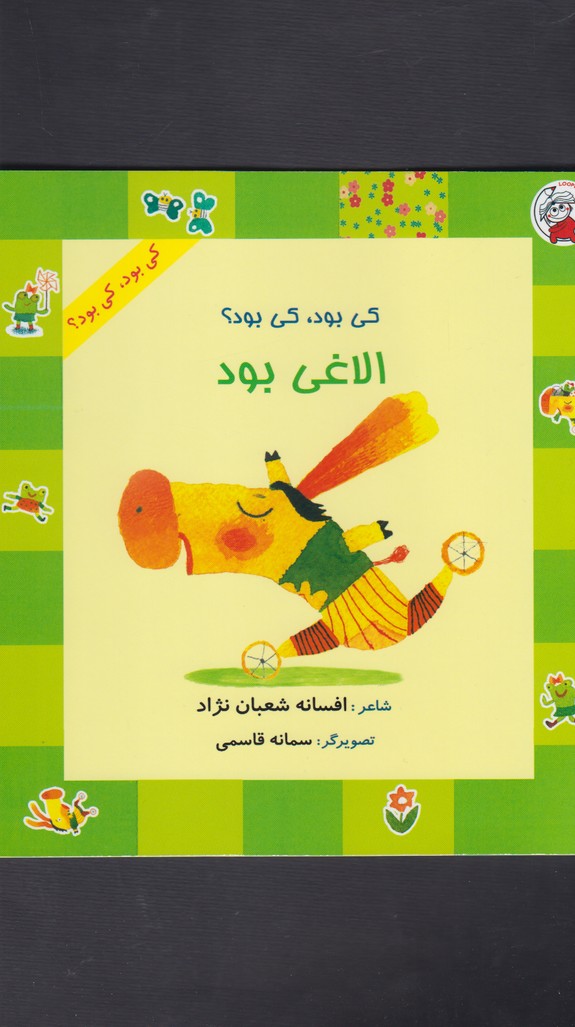 کتاب کی بود کی بود الاغی بود